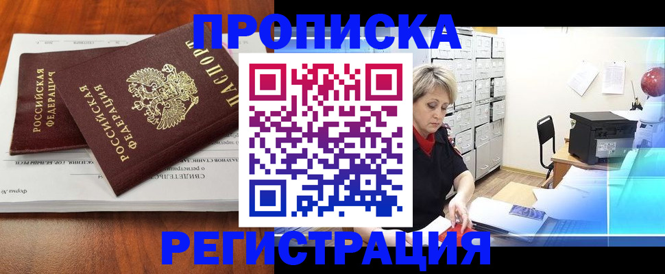 прописка в квартире в Шарыпово