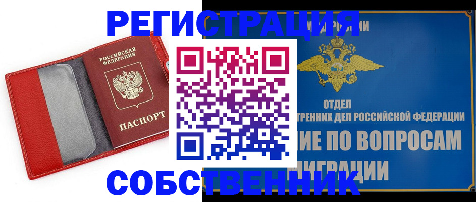 купить прописку в Шарыпово