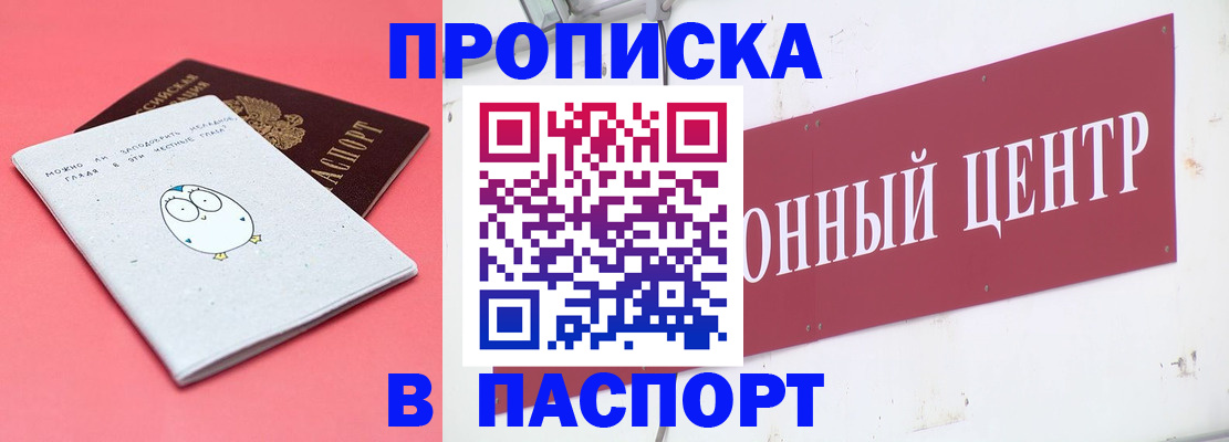 купить прописку в Шарыпово